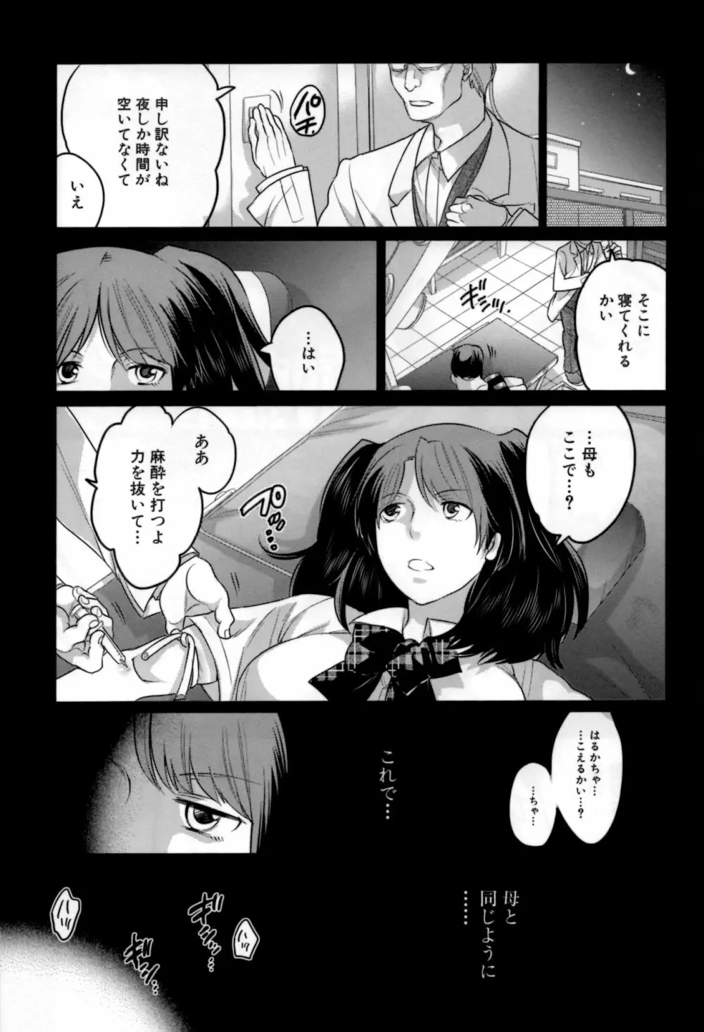 嬲ラレ彼女 Page.150