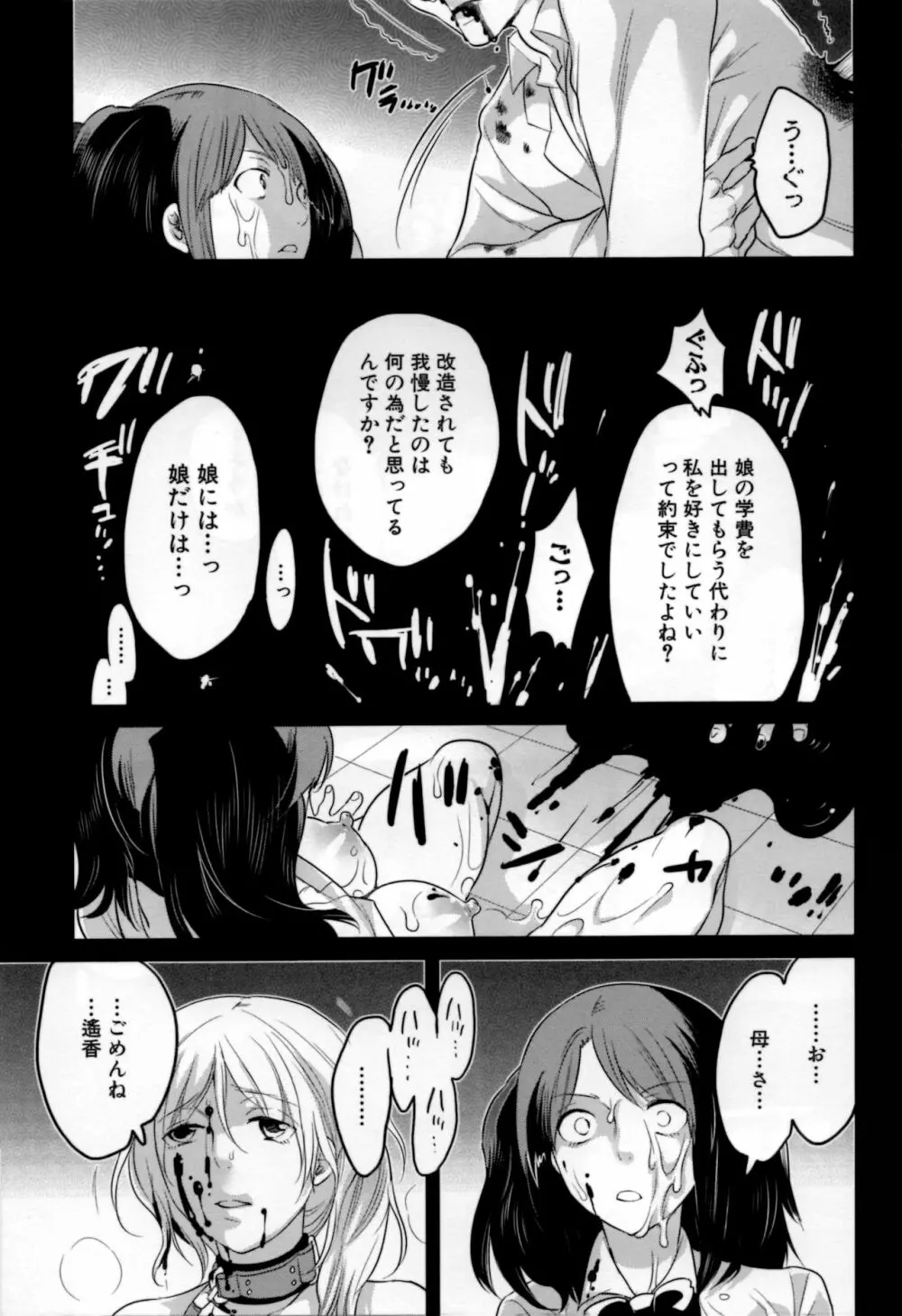 嬲ラレ彼女 Page.156