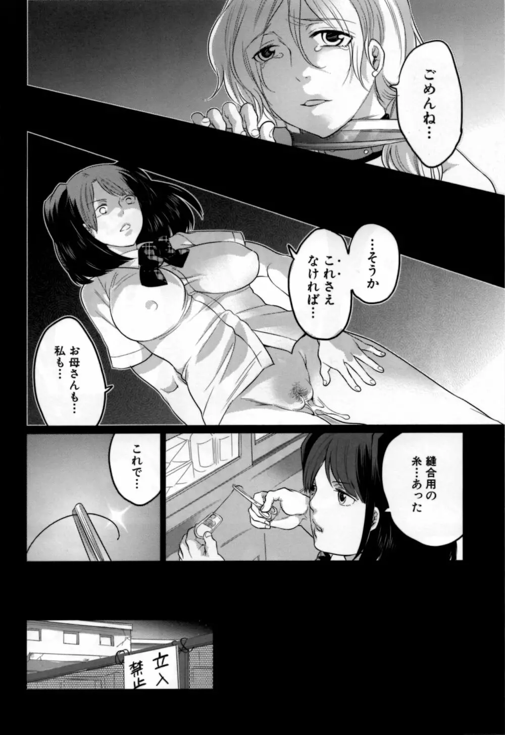 嬲ラレ彼女 Page.157