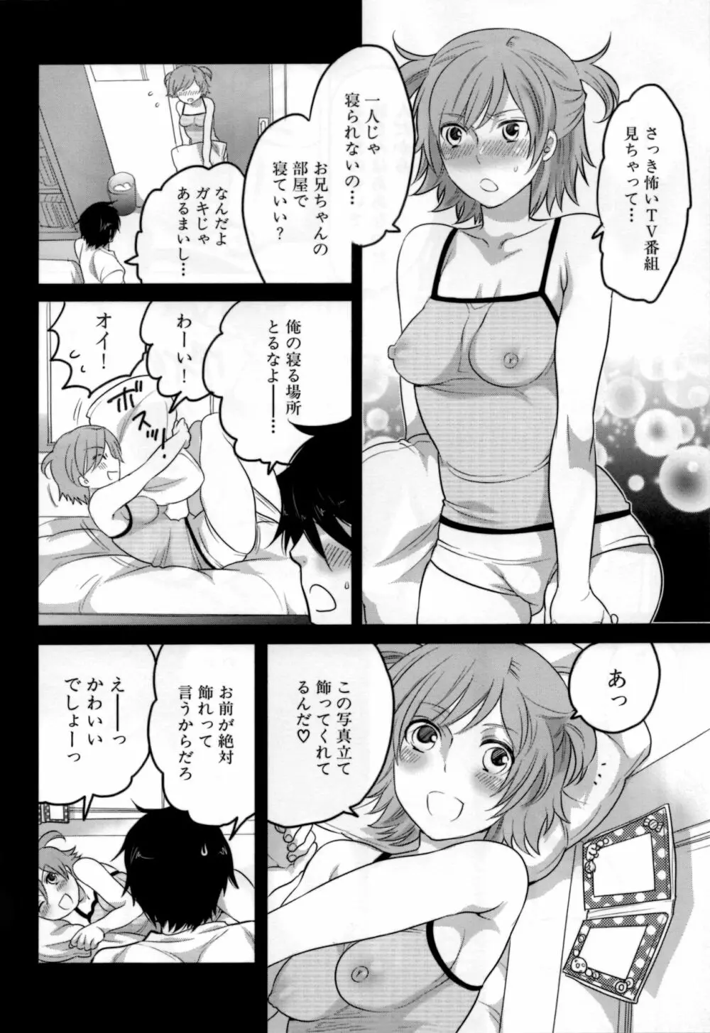 嬲ラレ彼女 Page.49