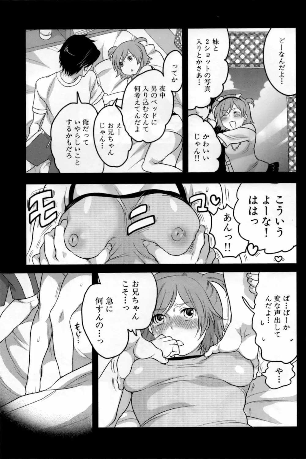 嬲ラレ彼女 Page.50