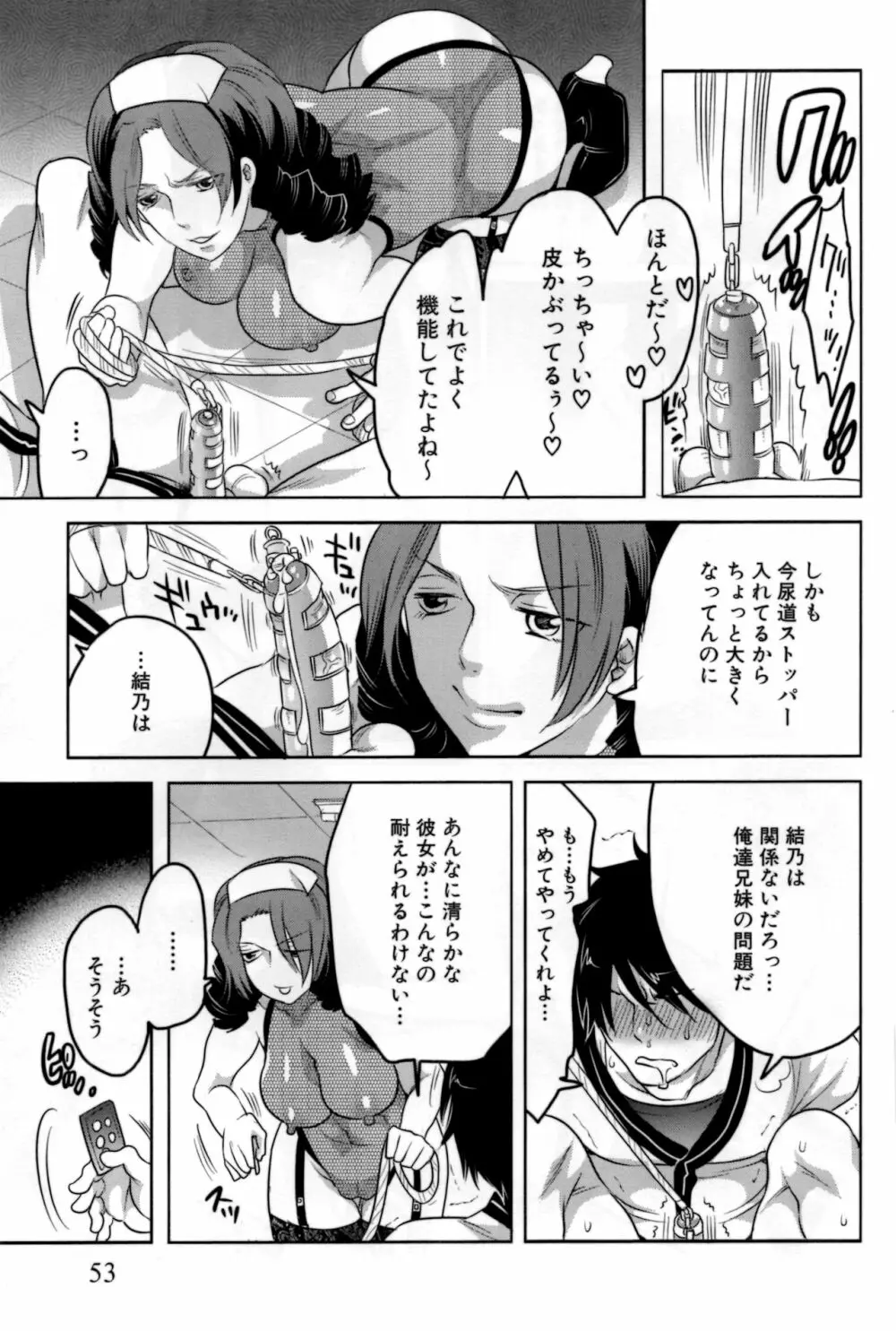 嬲ラレ彼女 Page.58