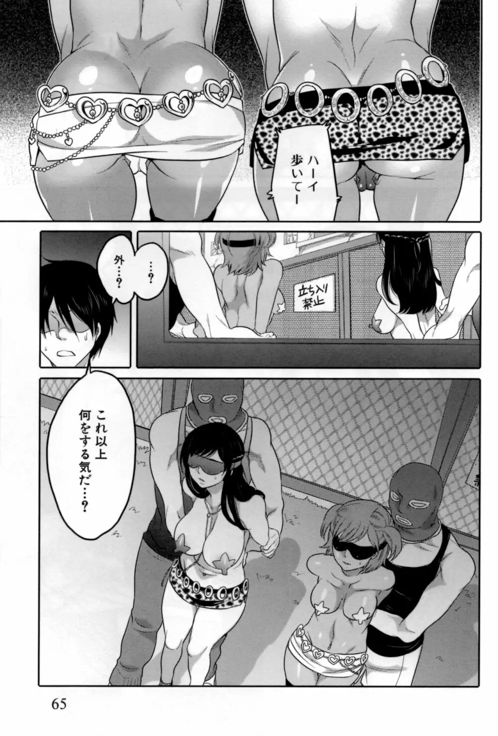 嬲ラレ彼女 Page.70