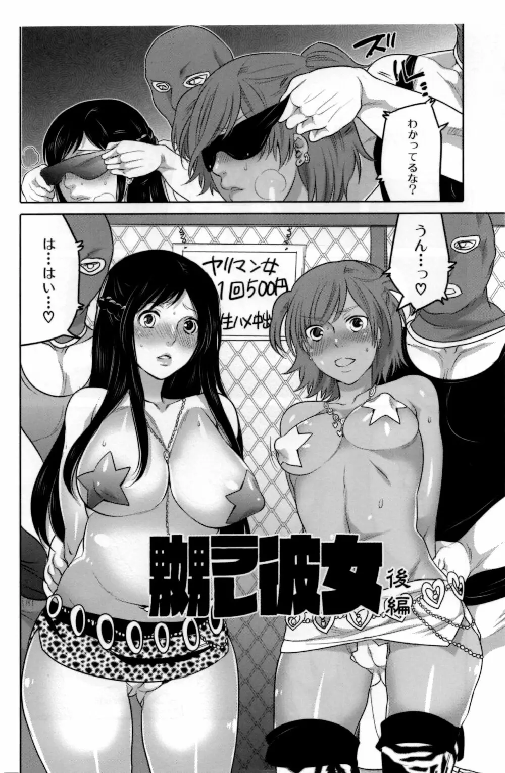 嬲ラレ彼女 Page.71