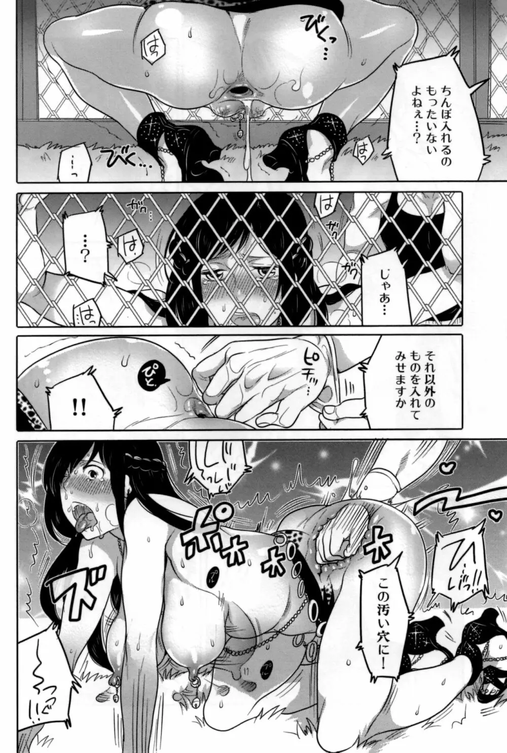 嬲ラレ彼女 Page.87