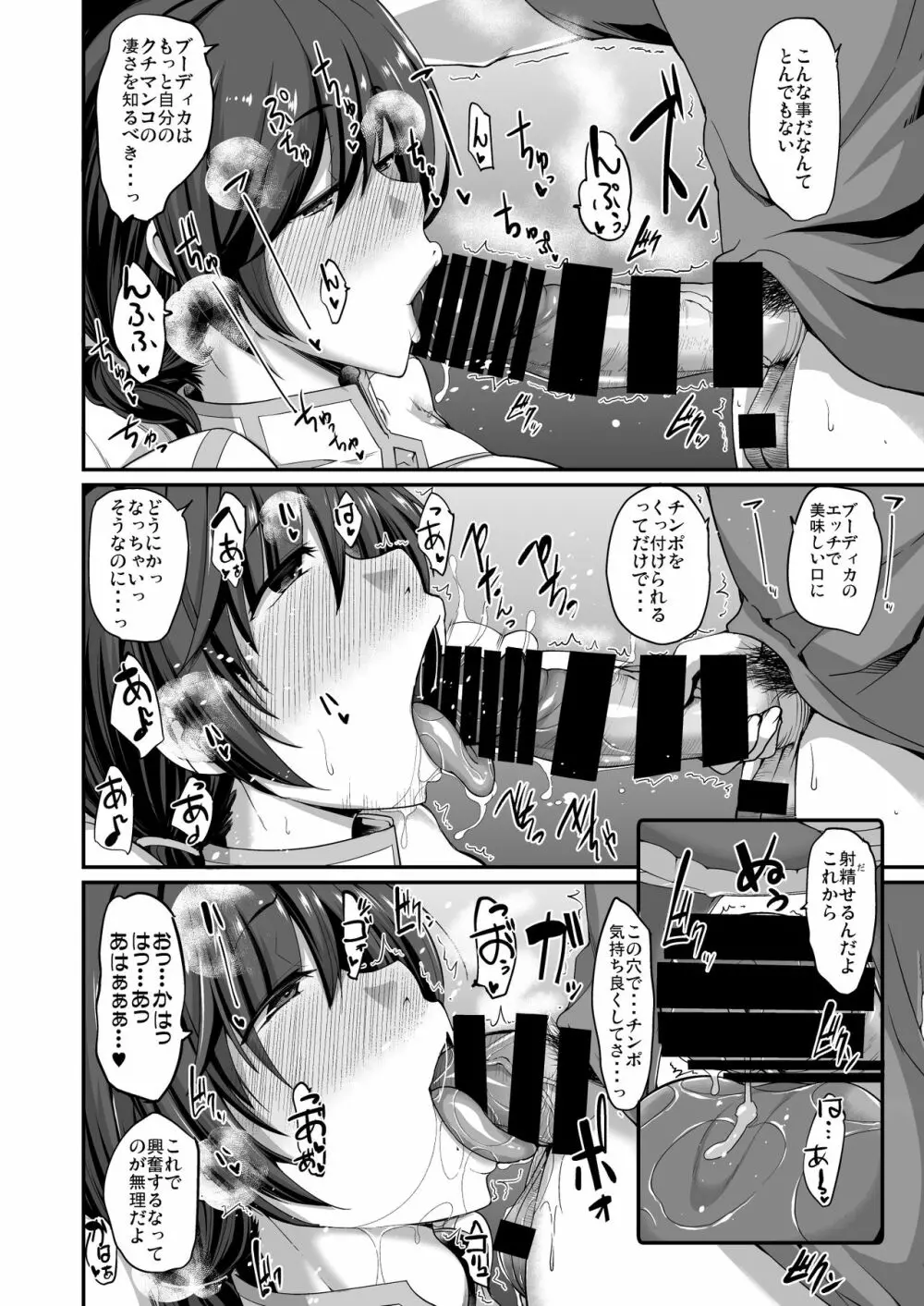 仕事上がりのブーディカは、まるで我慢が出来ません。 Page.13