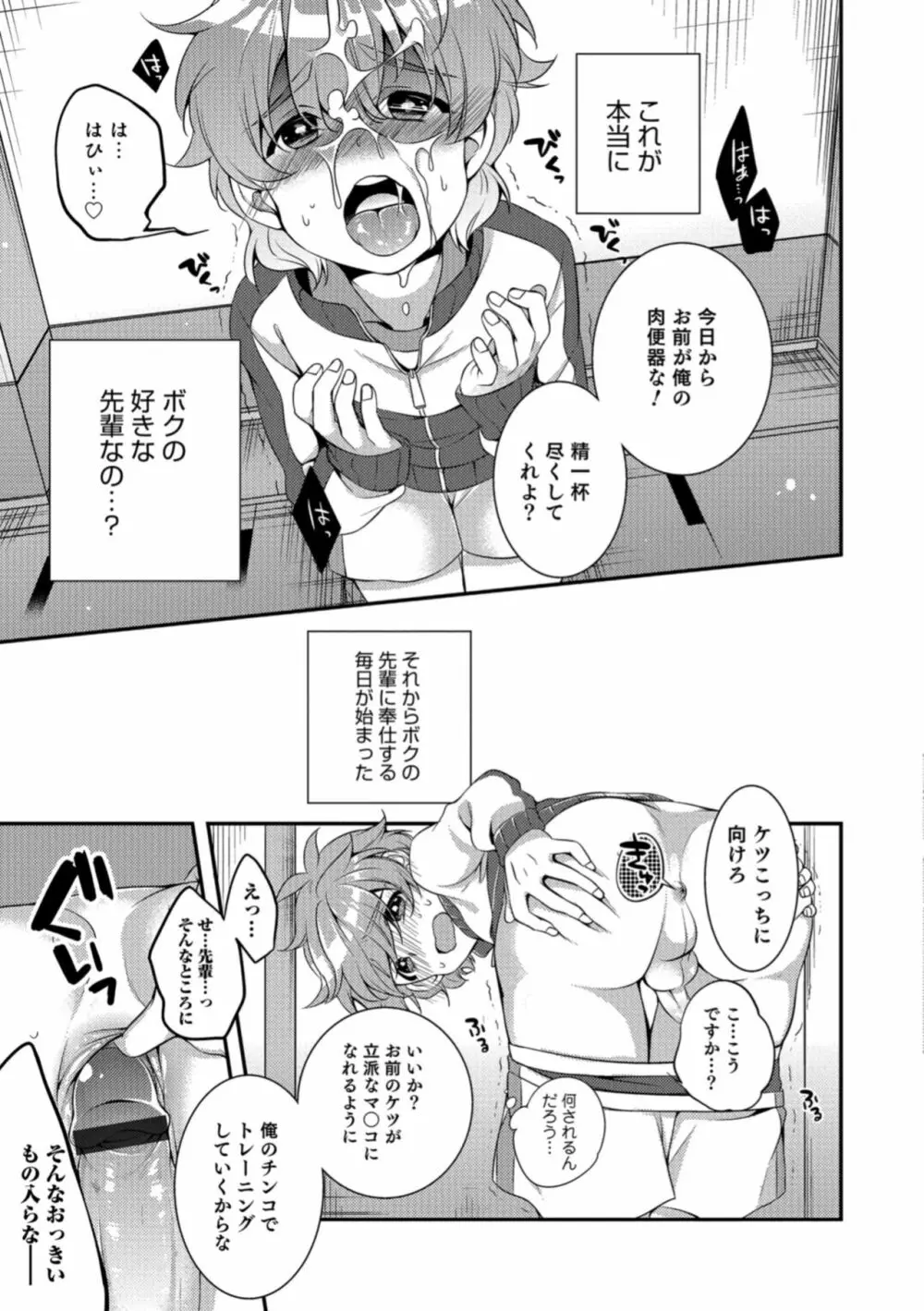 食べごろ♥オトコのコ Page.143