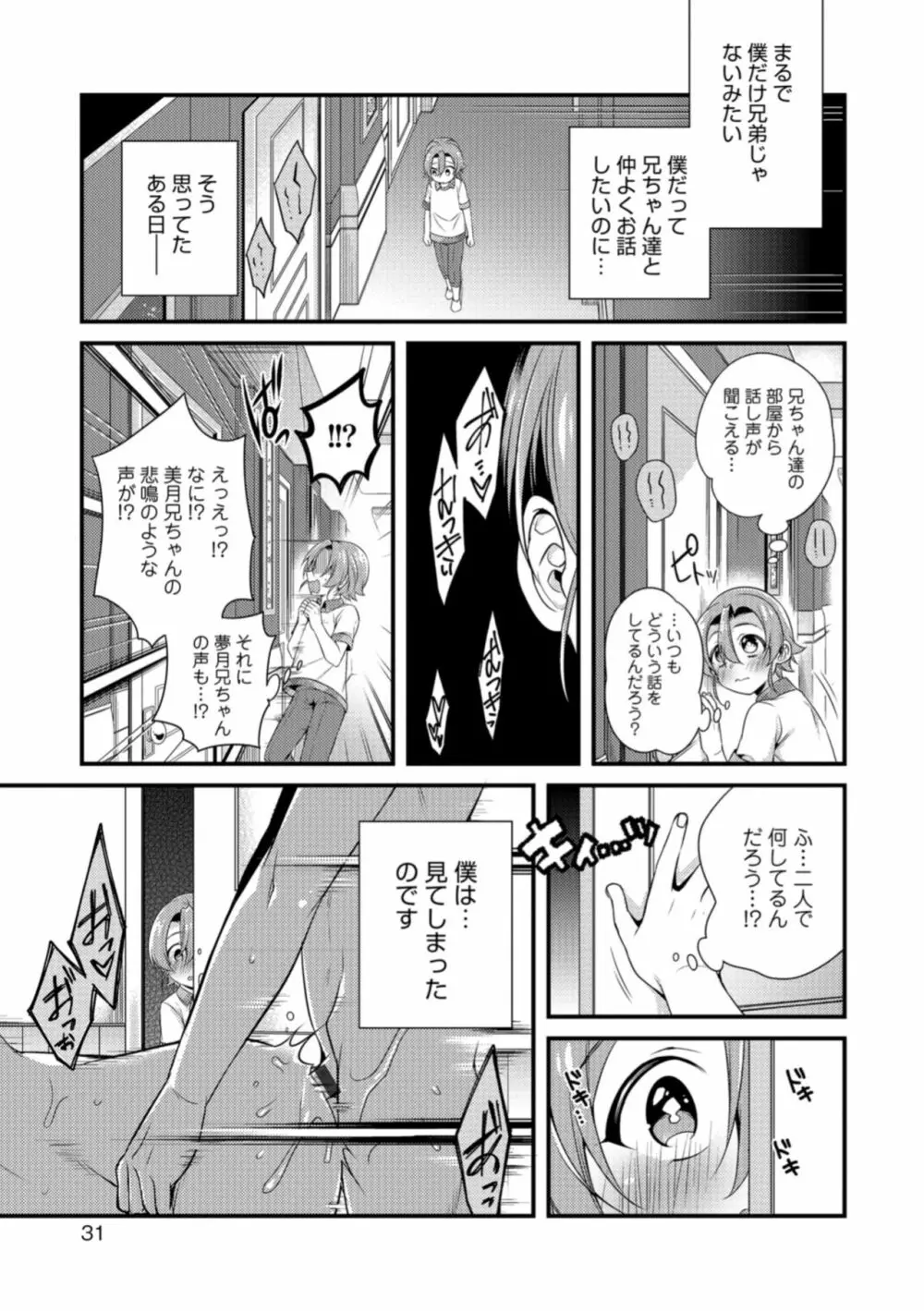 食べごろ♥オトコのコ Page.31