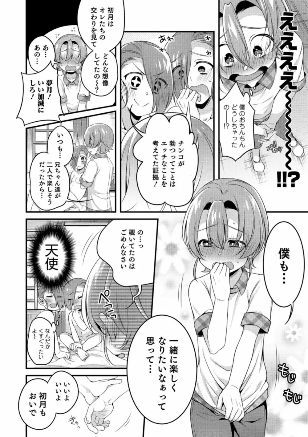 食べごろ♥オトコのコ Page.36