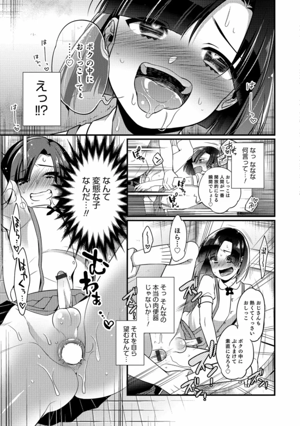 食べごろ♥オトコのコ Page.65