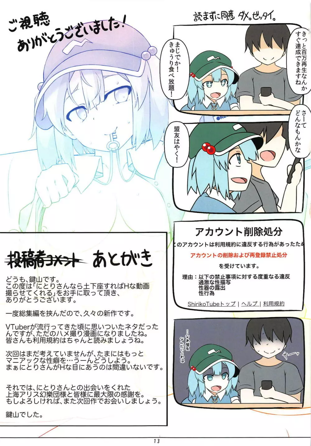 にとりさんなら土下座すればHな動画撮らせてくれる Page.12