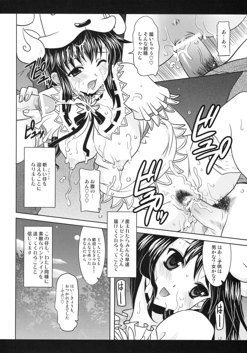 ロングアプローチ Page.31