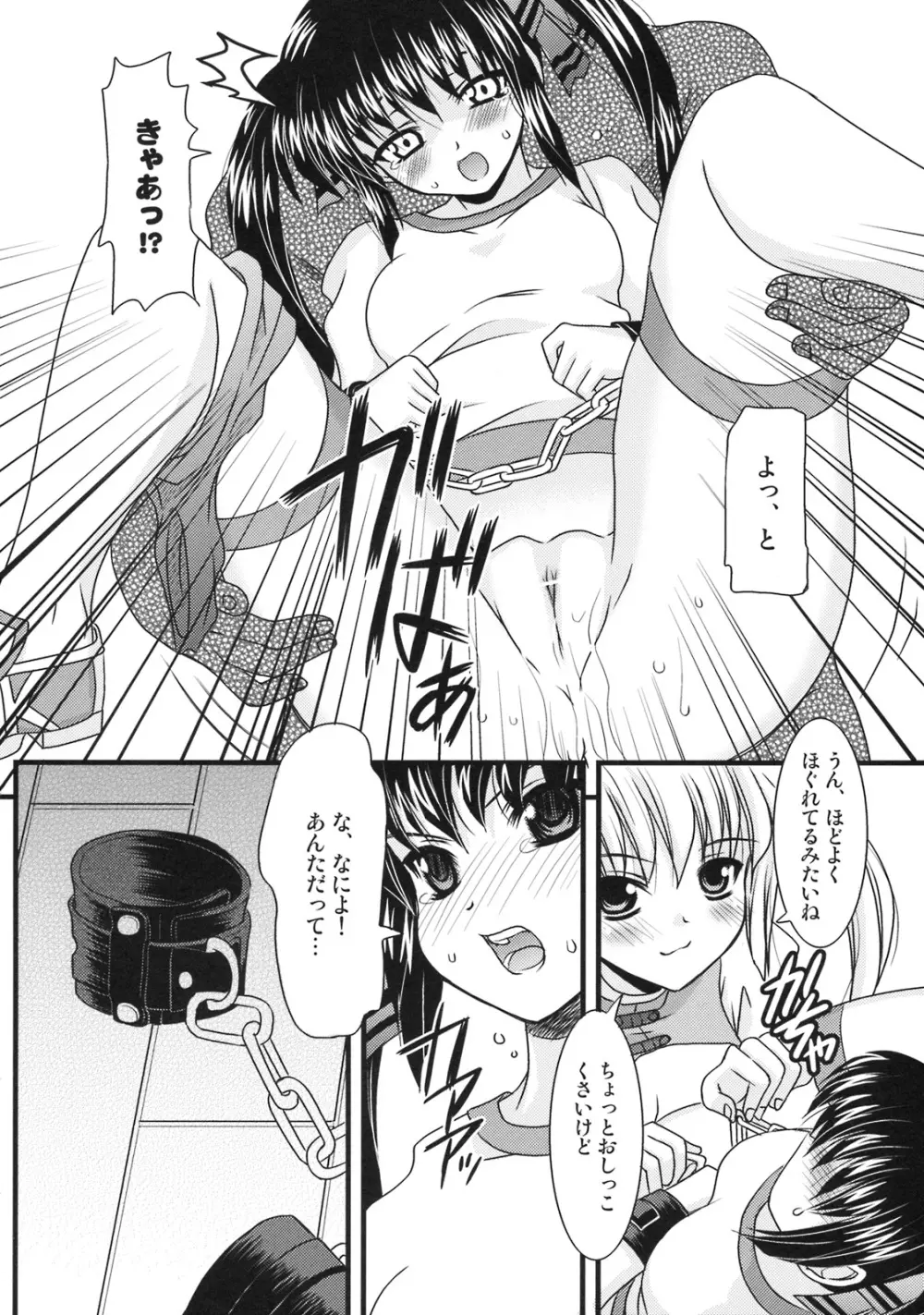 クラブ・シャッフル Page.17