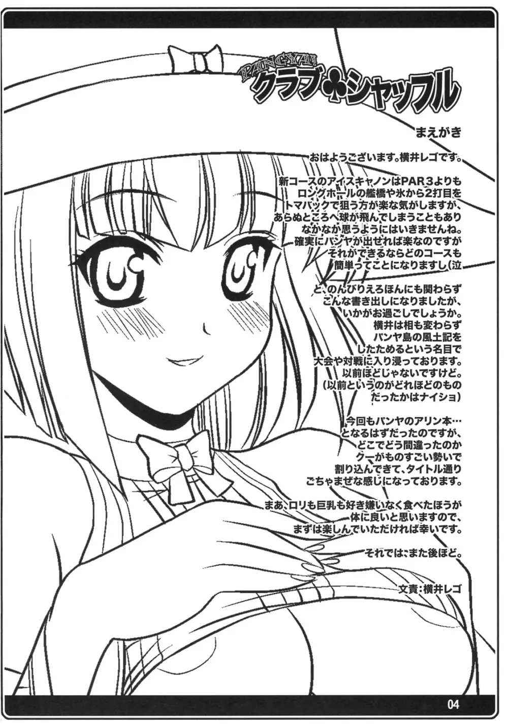 クラブ・シャッフル Page.3