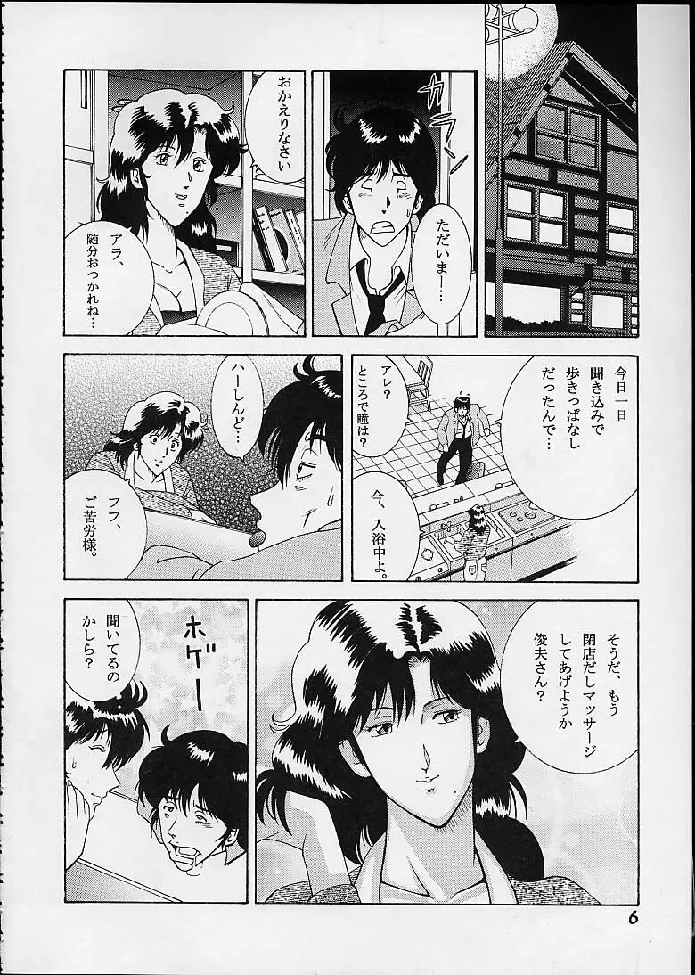 Jump Dynamite 2 Dynamite series 8 Page.4