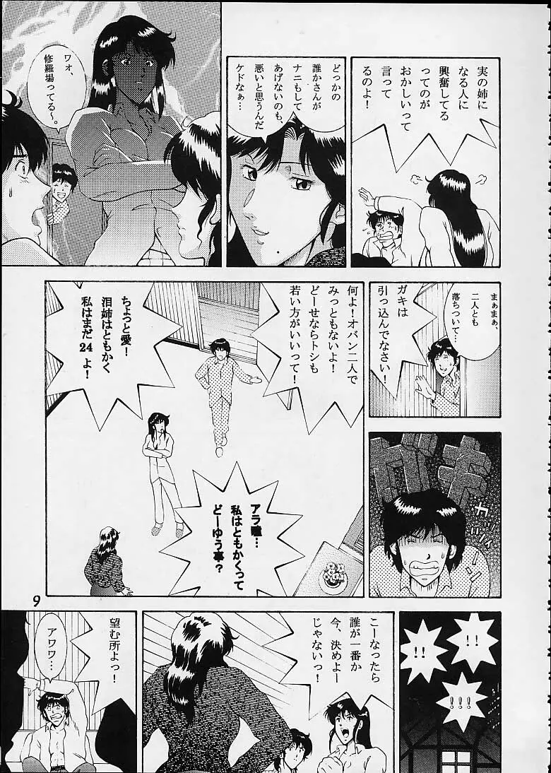 Jump Dynamite 2 Dynamite series 8 Page.7