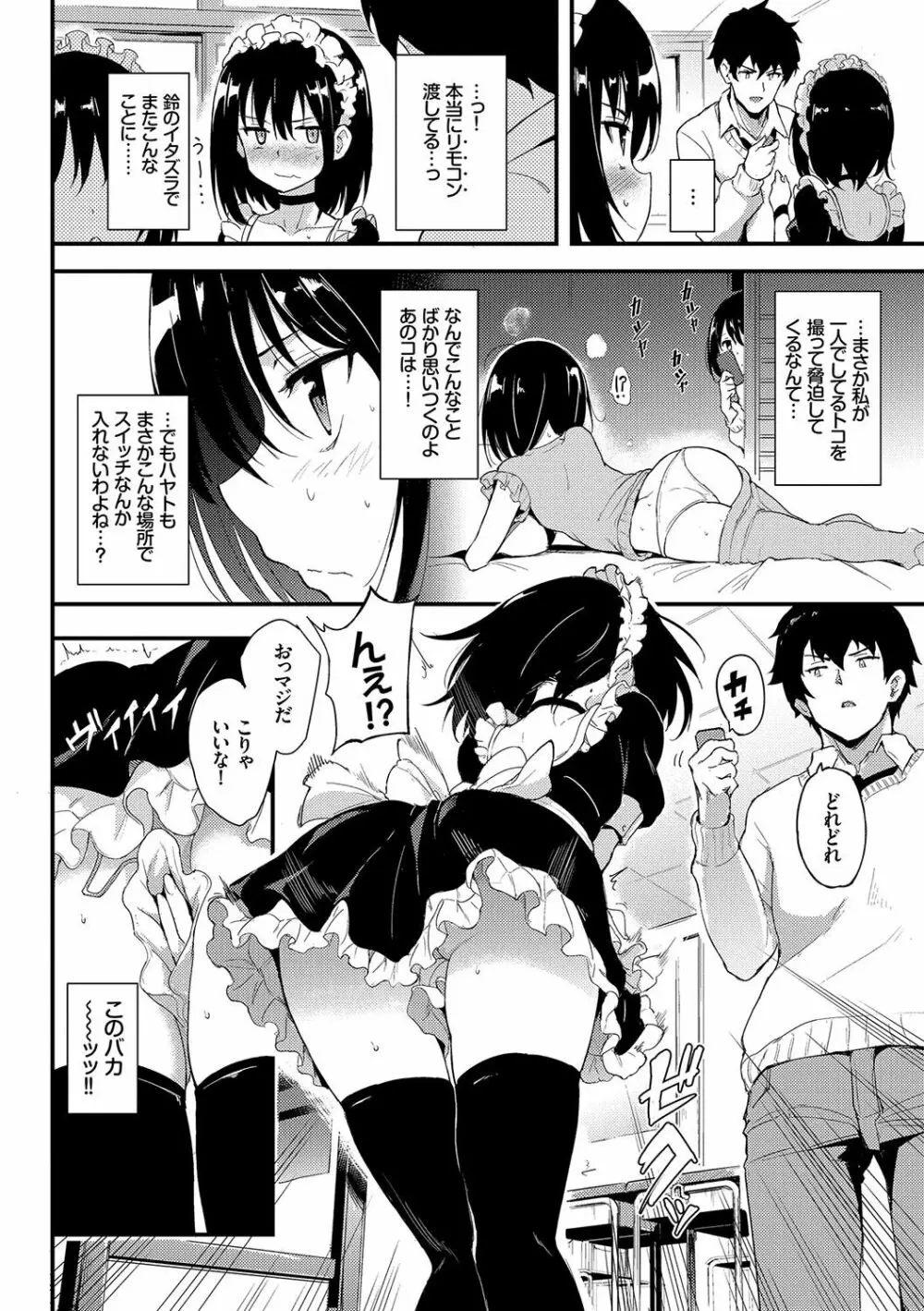 らぶりー♡ Page.33