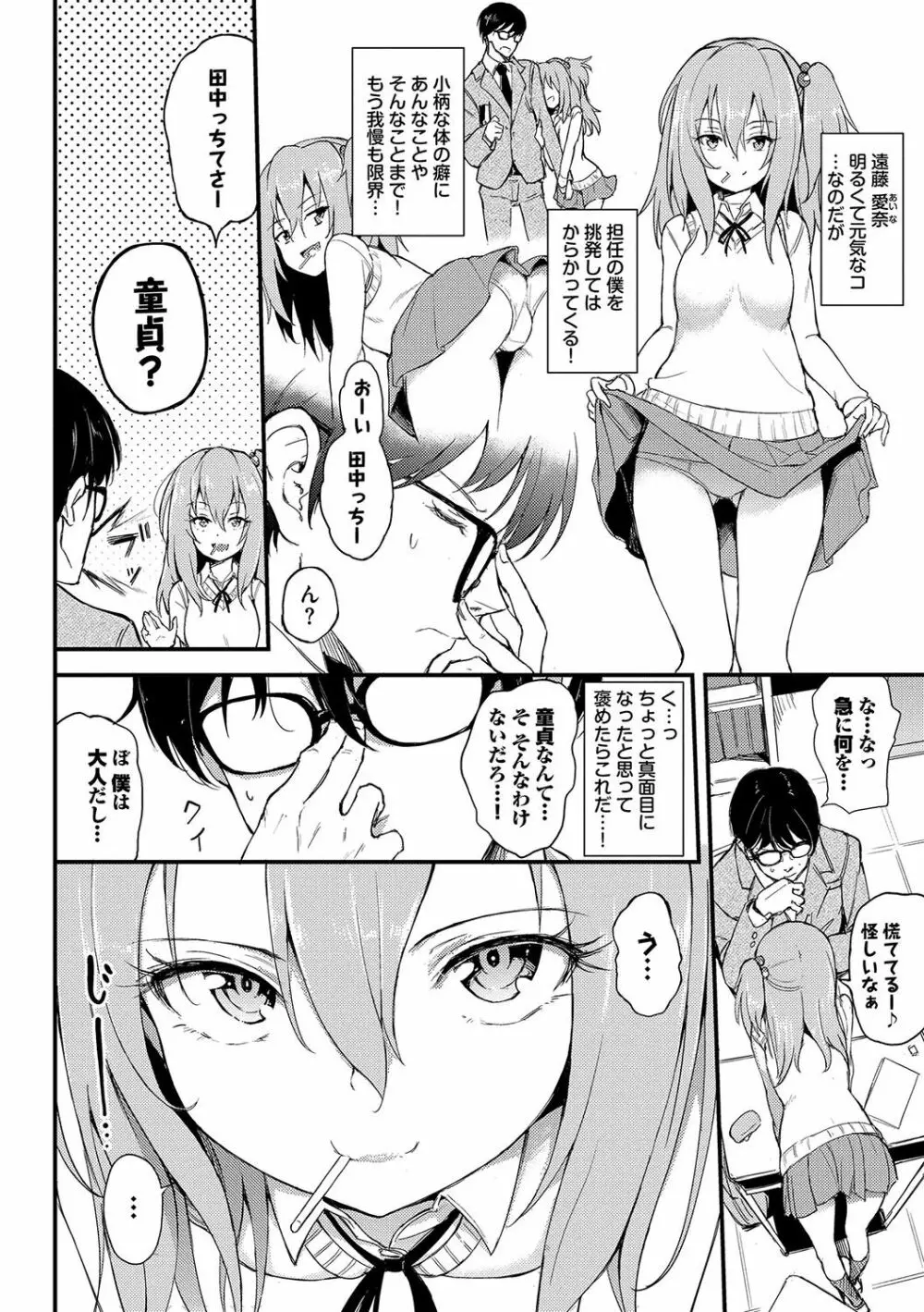 らぶりー♡ Page.57