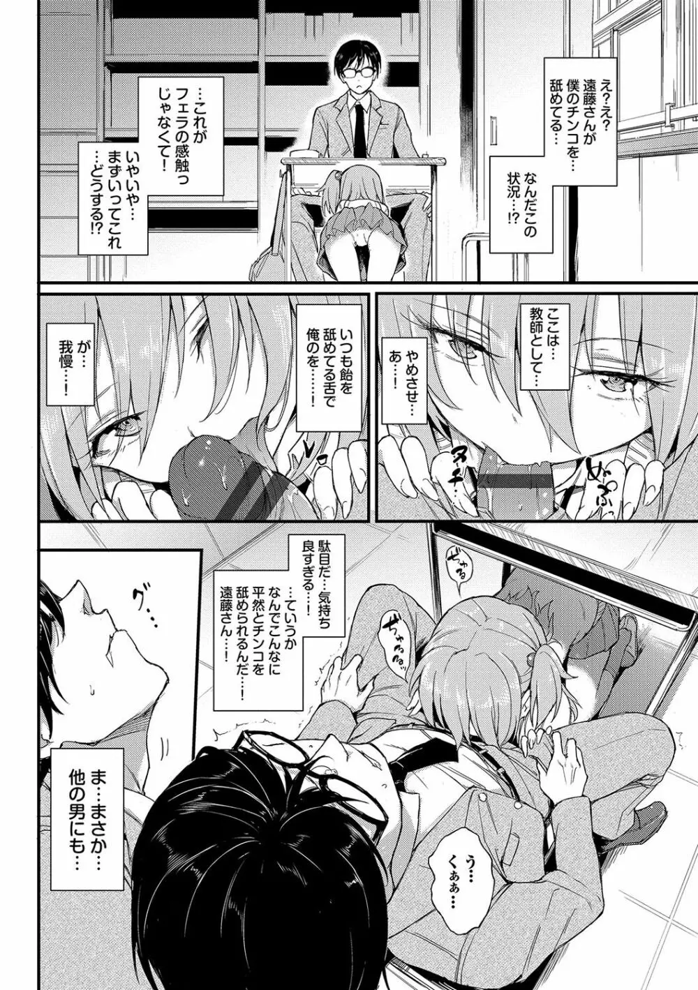 らぶりー♡ Page.61