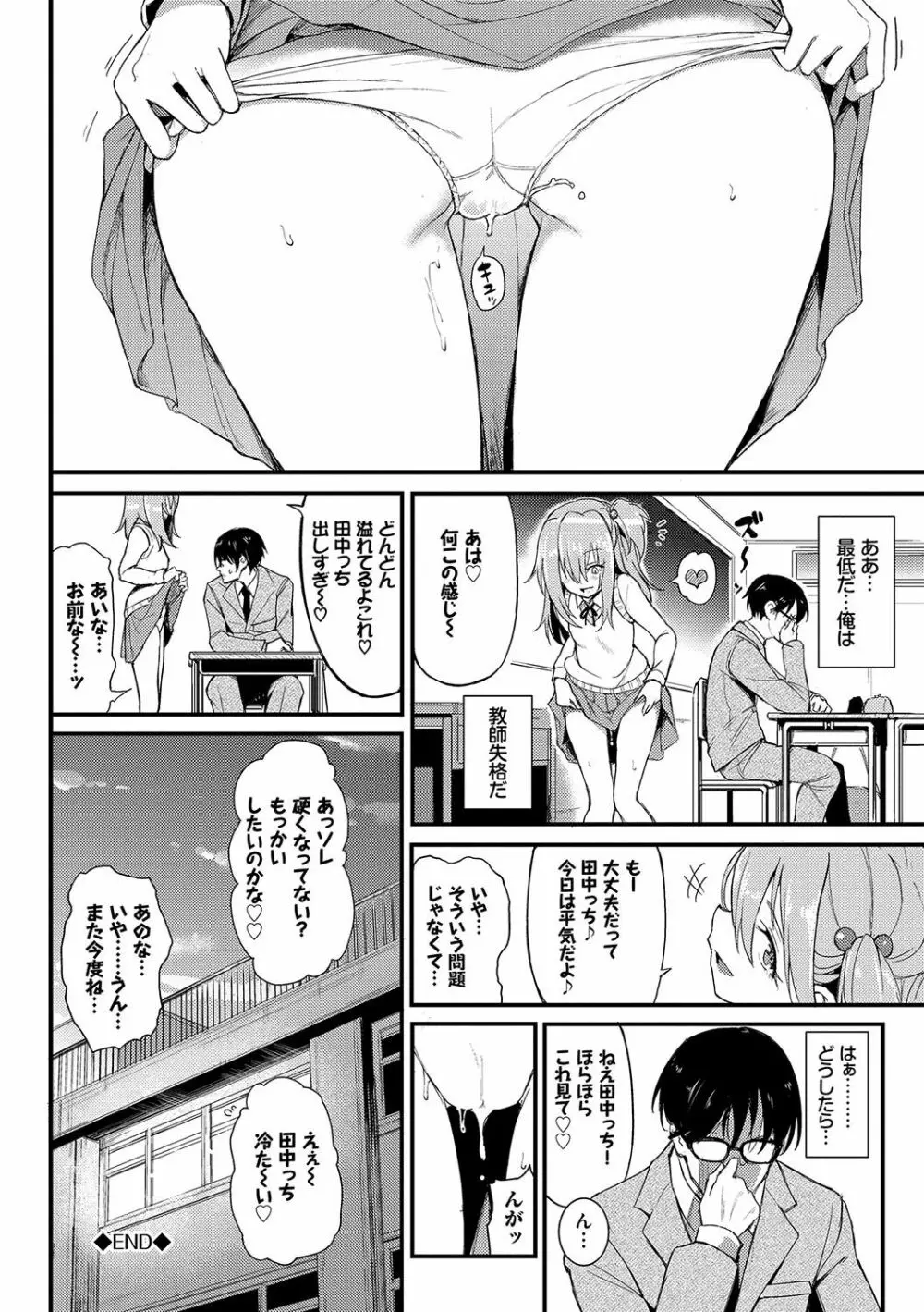 らぶりー♡ Page.79