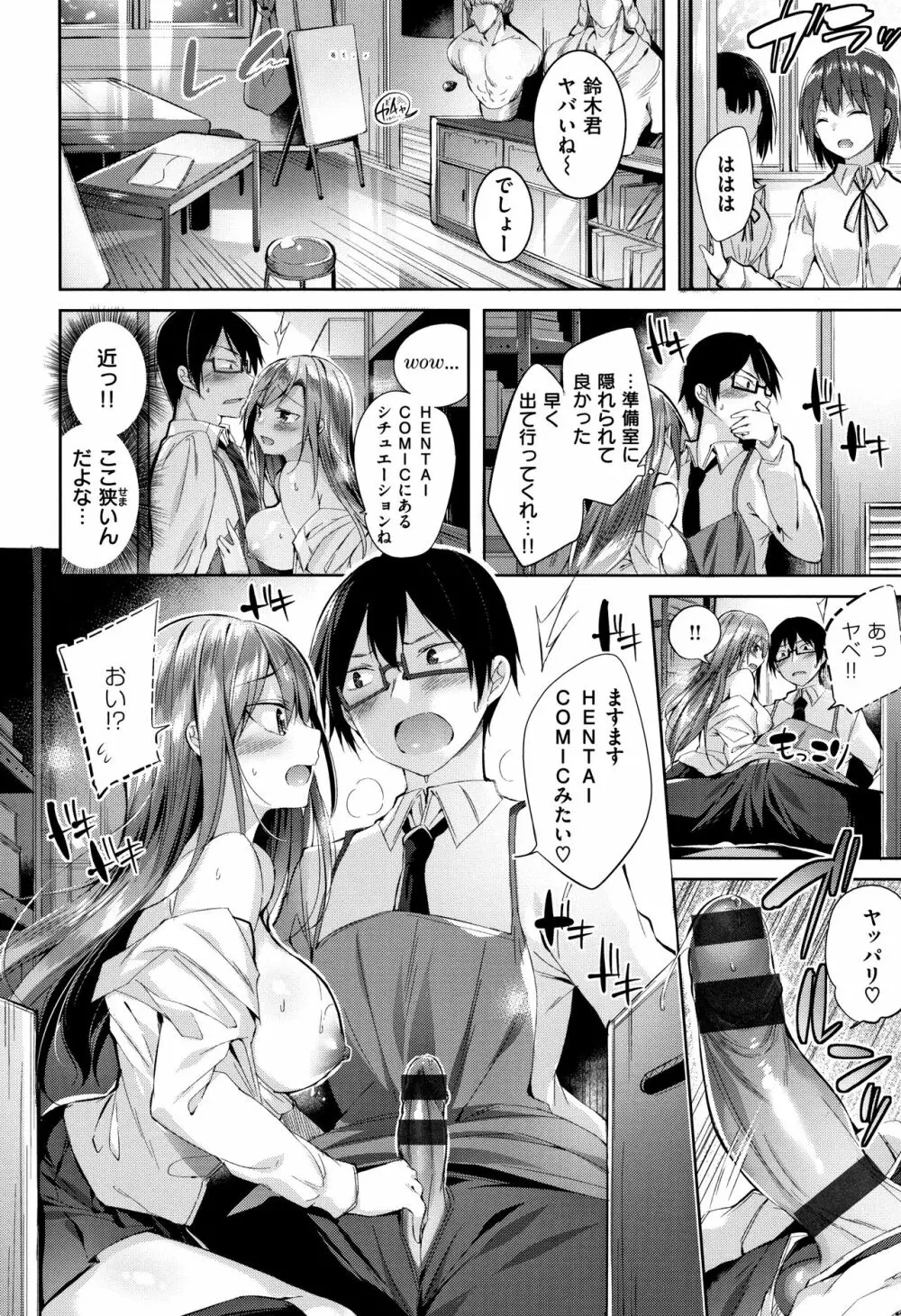 発情びーむ + 4Pリーフレット Page.103