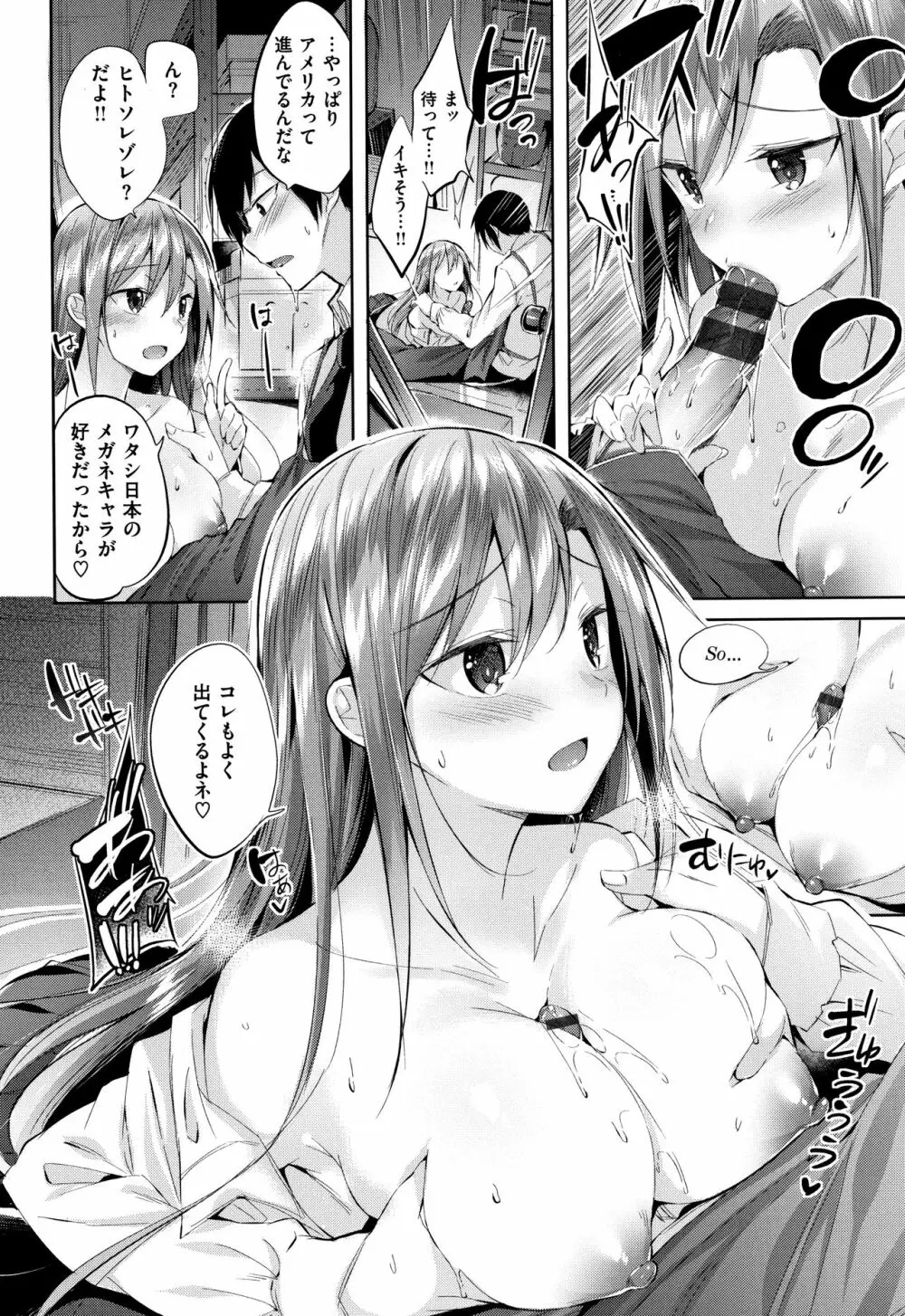 発情びーむ + 4Pリーフレット Page.105