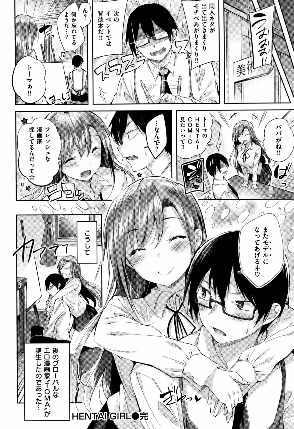 発情びーむ + 4Pリーフレット Page.113