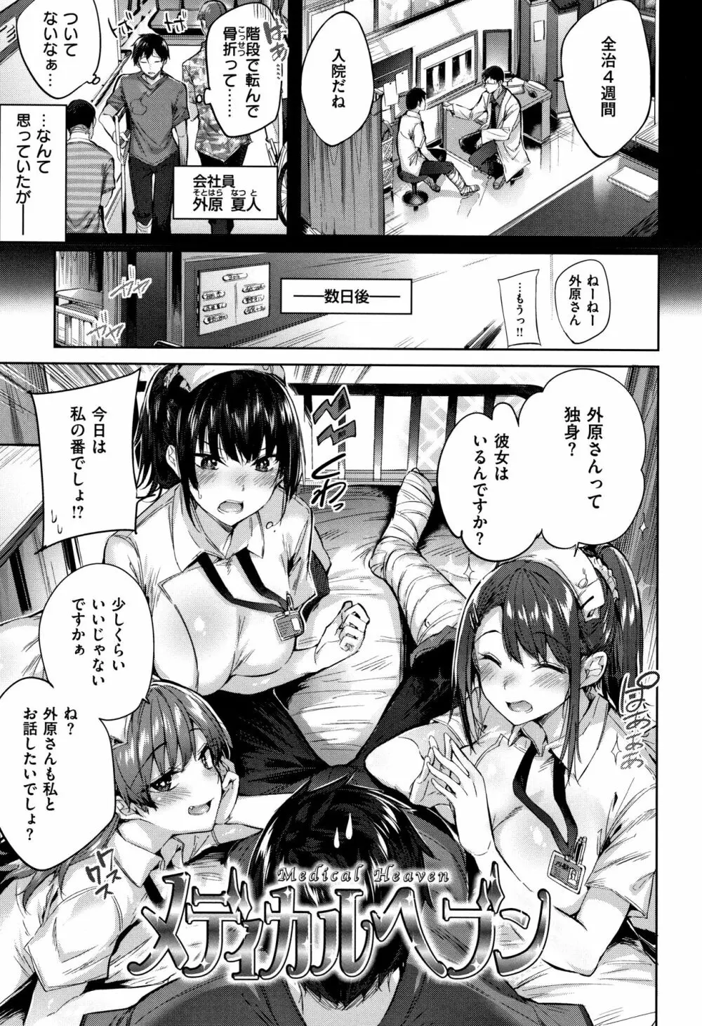 発情びーむ + 4Pリーフレット Page.114