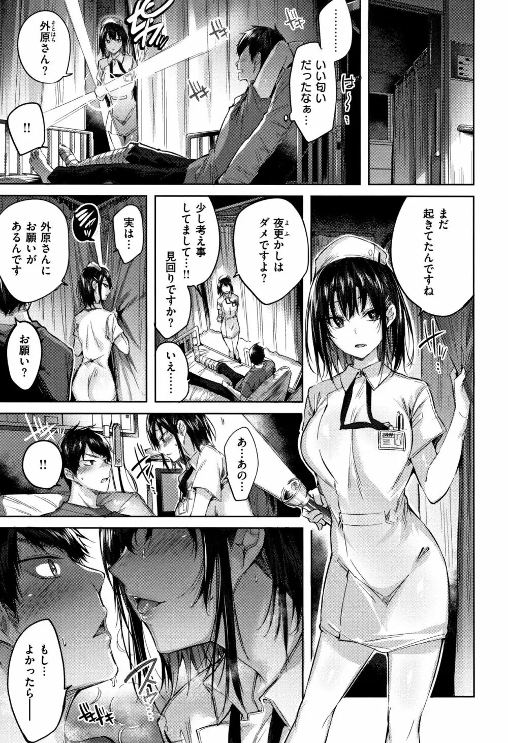 発情びーむ + 4Pリーフレット Page.118