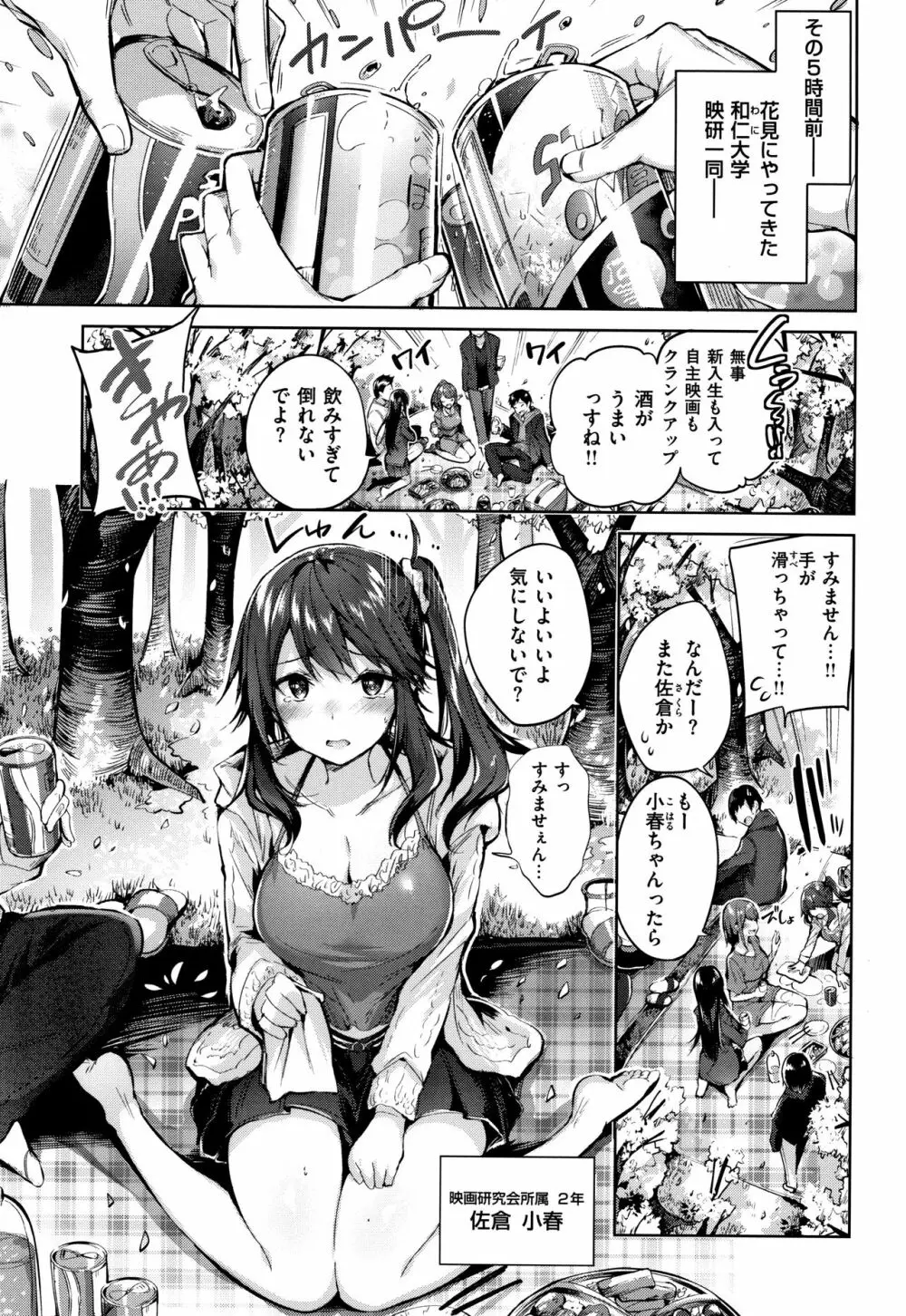 発情びーむ + 4Pリーフレット Page.12