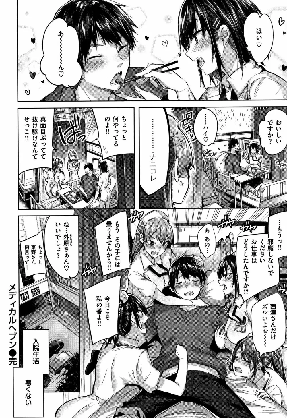 発情びーむ + 4Pリーフレット Page.131