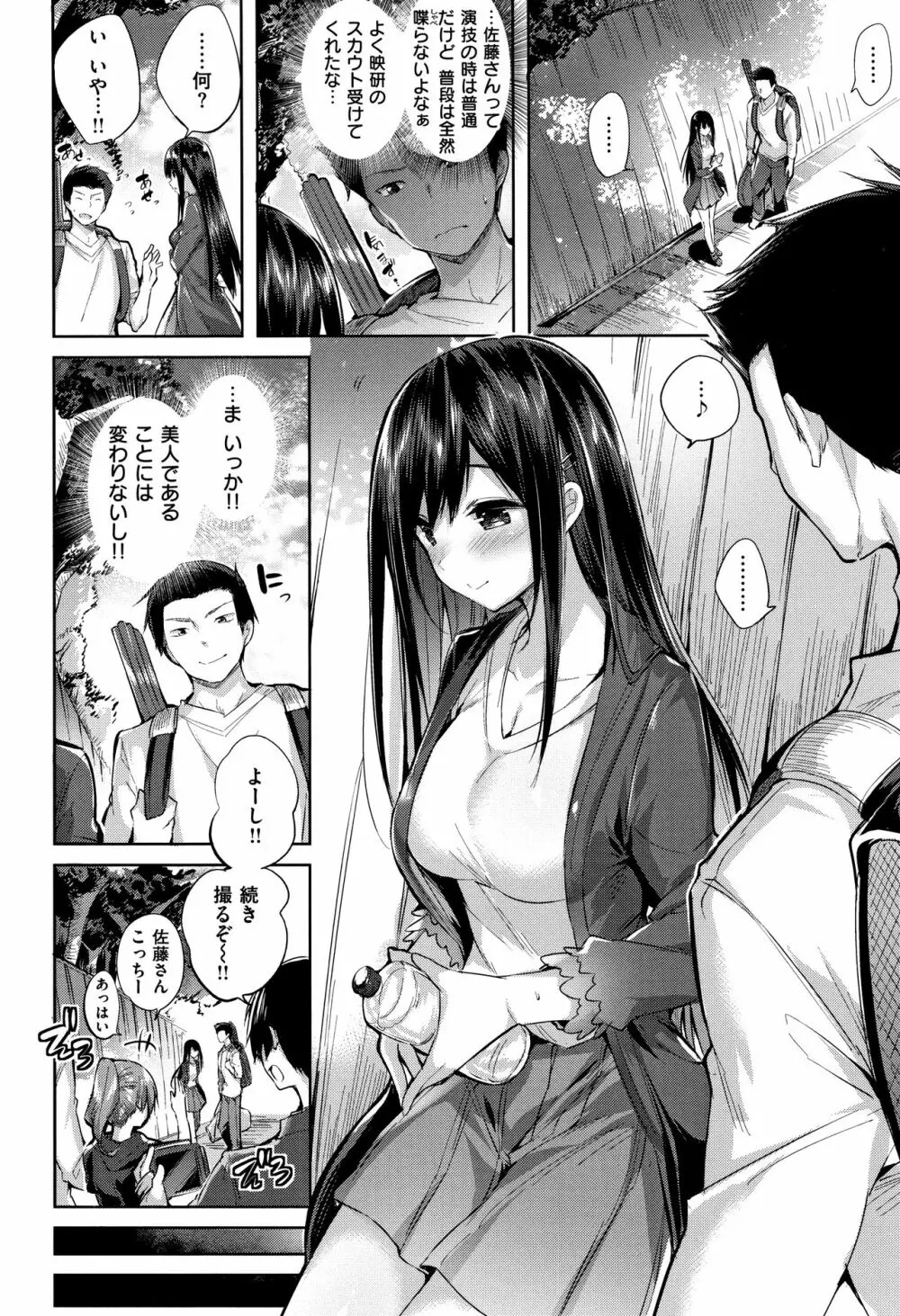 発情びーむ + 4Pリーフレット Page.133