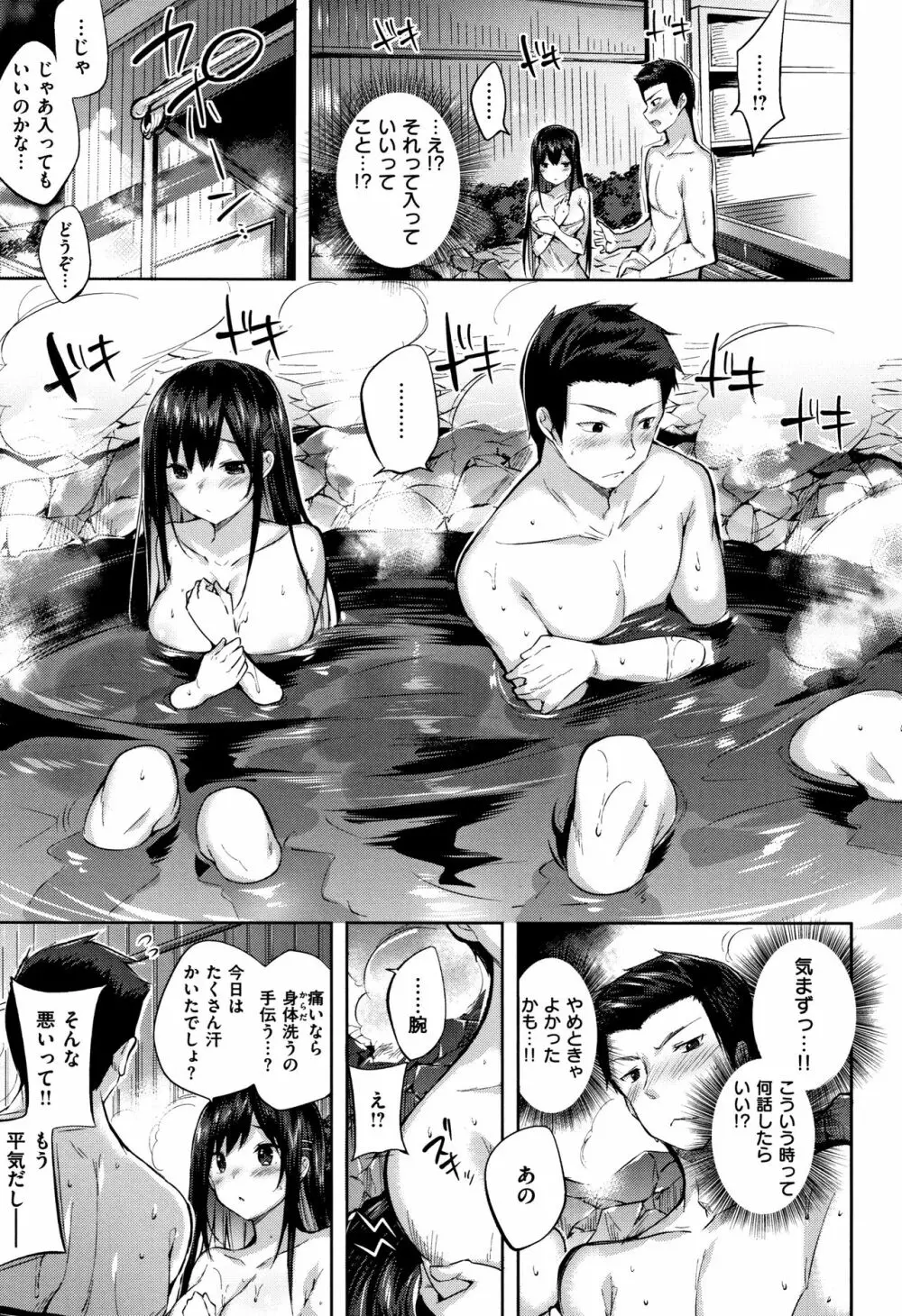 発情びーむ + 4Pリーフレット Page.136