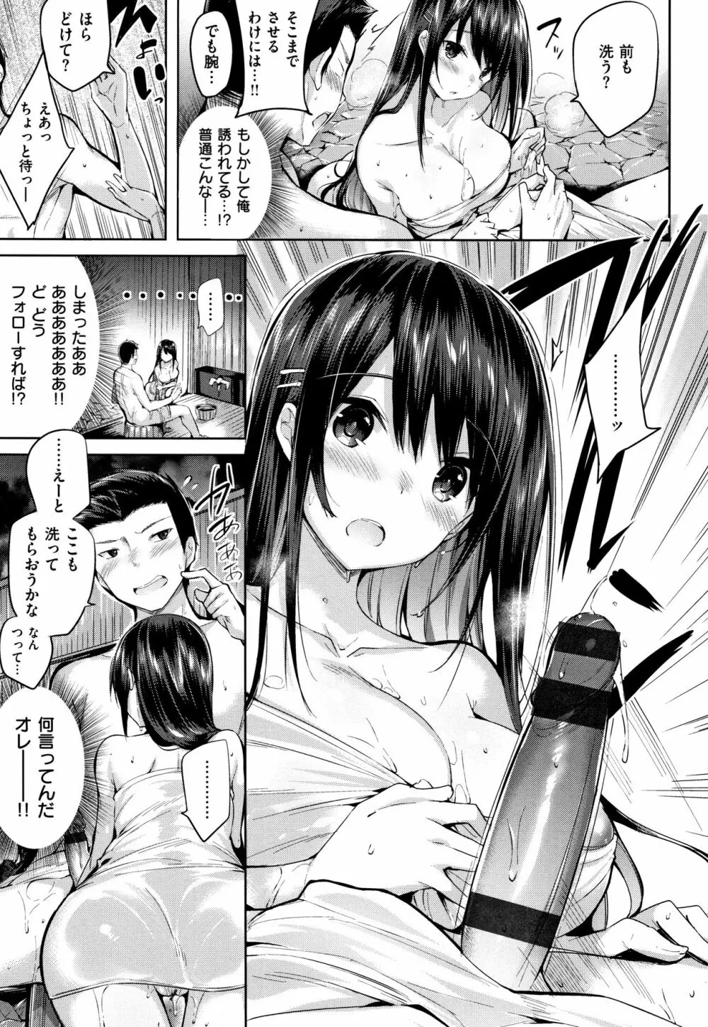 発情びーむ + 4Pリーフレット Page.138