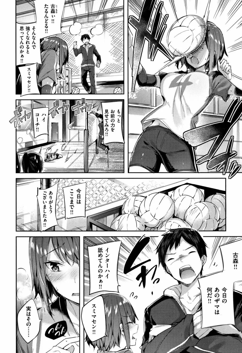 発情びーむ + 4Pリーフレット Page.151