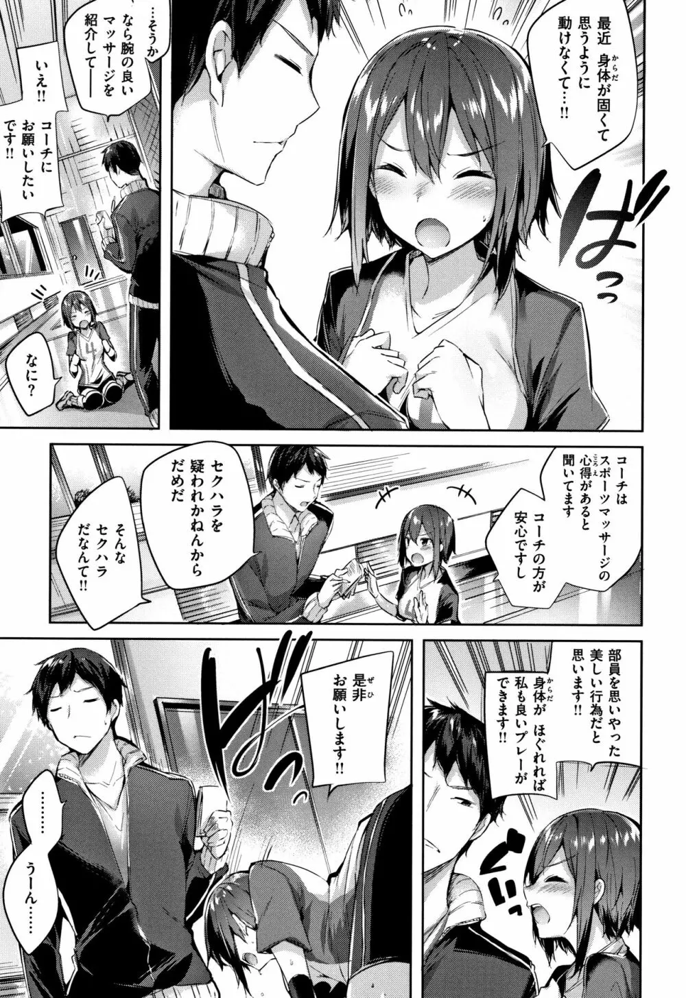 発情びーむ + 4Pリーフレット Page.152