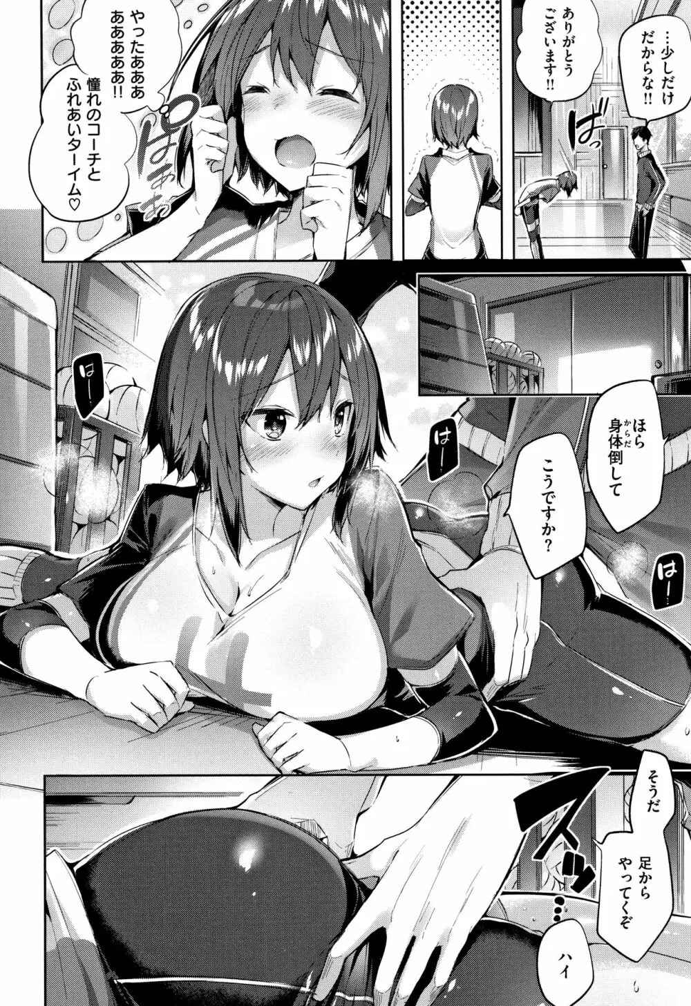 発情びーむ + 4Pリーフレット Page.153