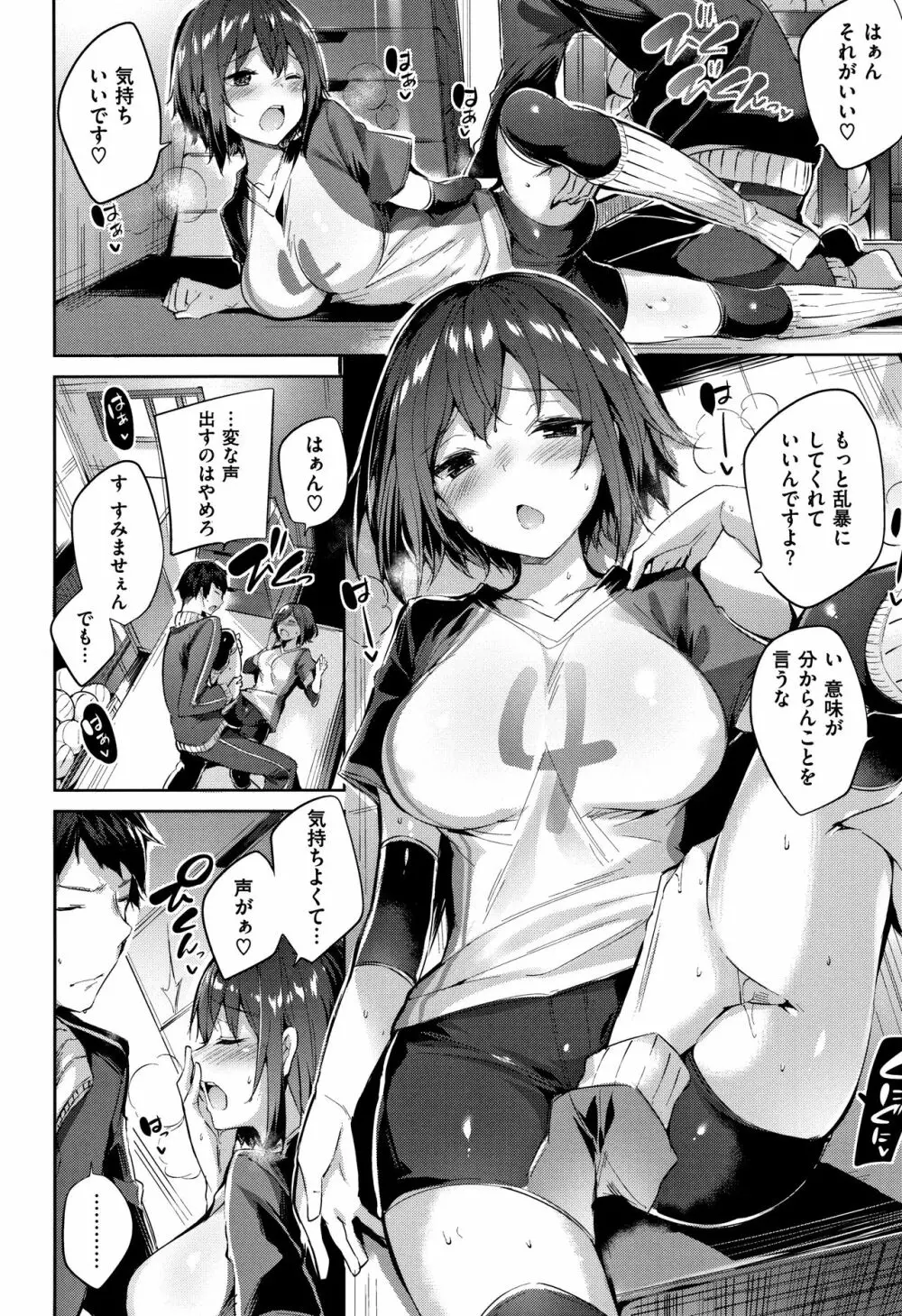 発情びーむ + 4Pリーフレット Page.155