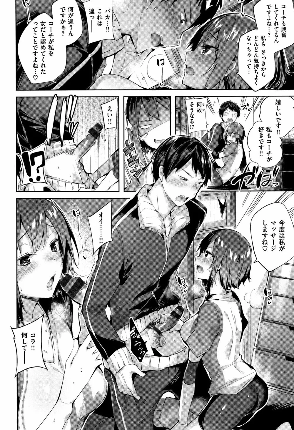 発情びーむ + 4Pリーフレット Page.157