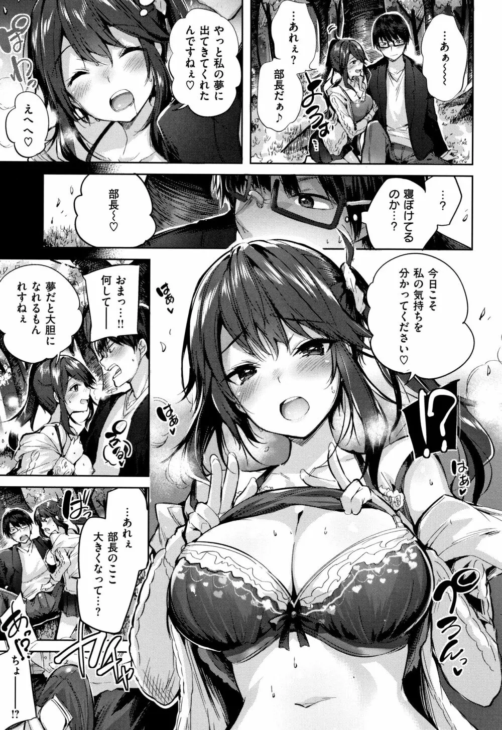 発情びーむ + 4Pリーフレット Page.16