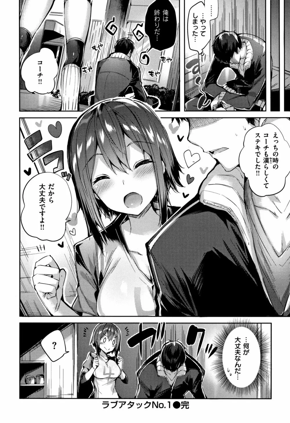 発情びーむ + 4Pリーフレット Page.167