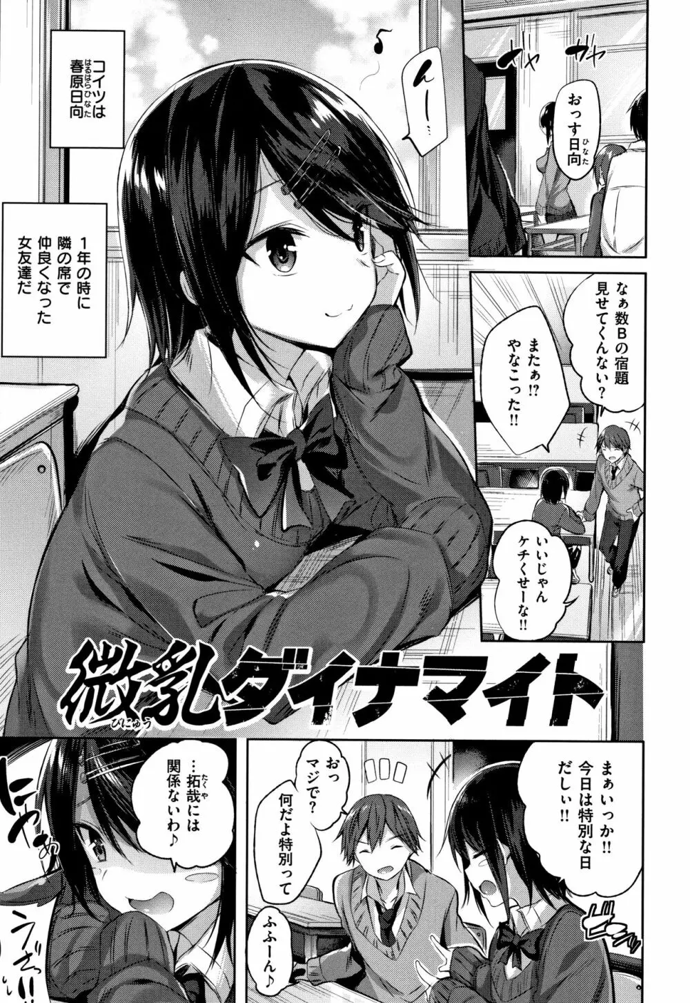 発情びーむ + 4Pリーフレット Page.168