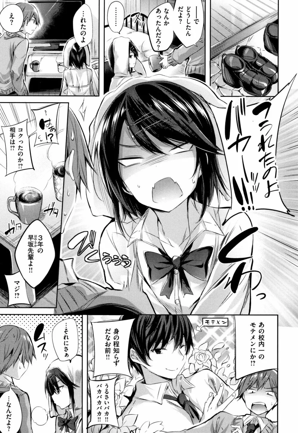 発情びーむ + 4Pリーフレット Page.170