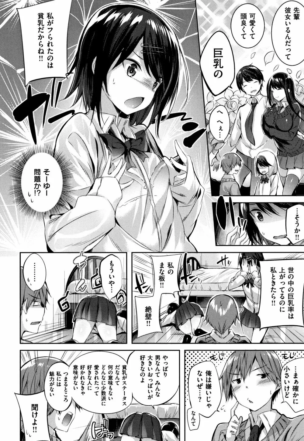 発情びーむ + 4Pリーフレット Page.171