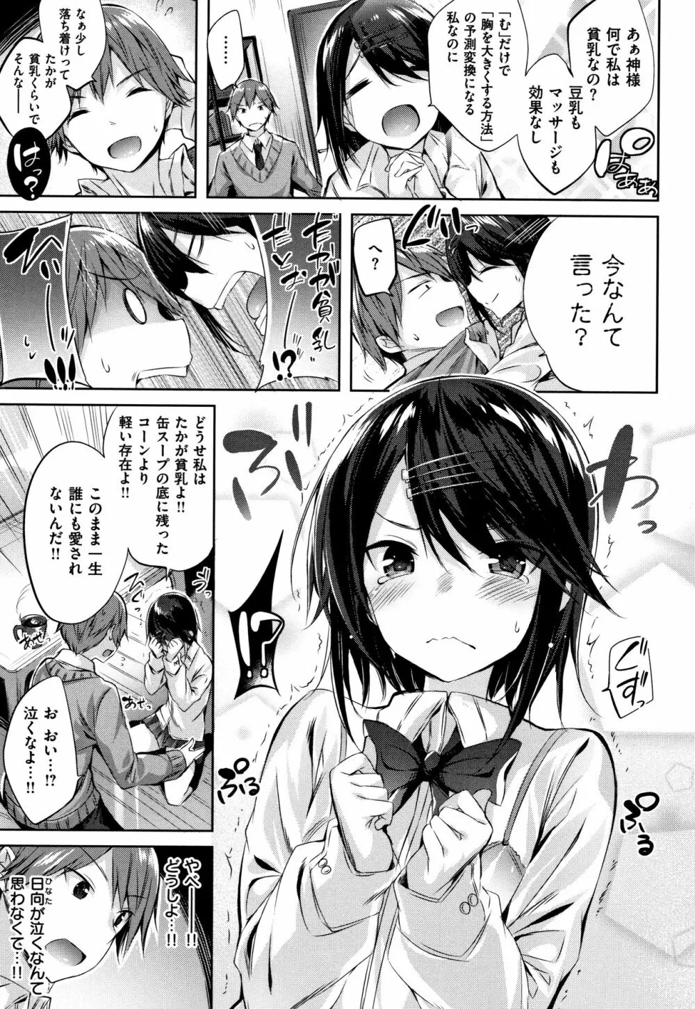 発情びーむ + 4Pリーフレット Page.172