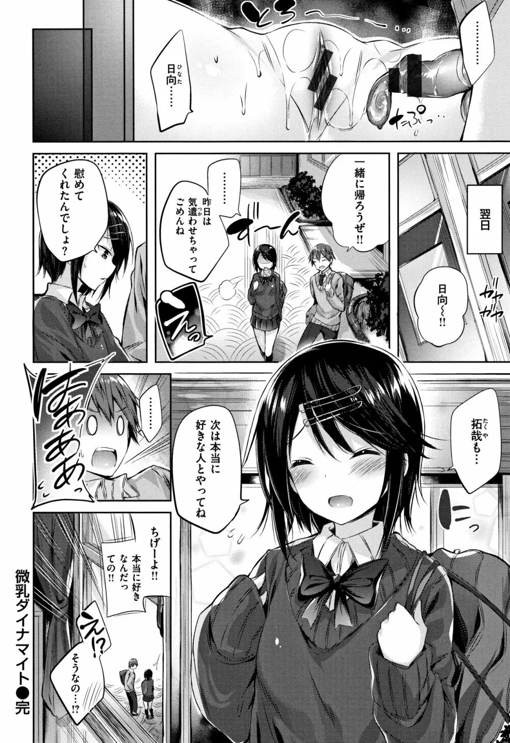 発情びーむ + 4Pリーフレット Page.187