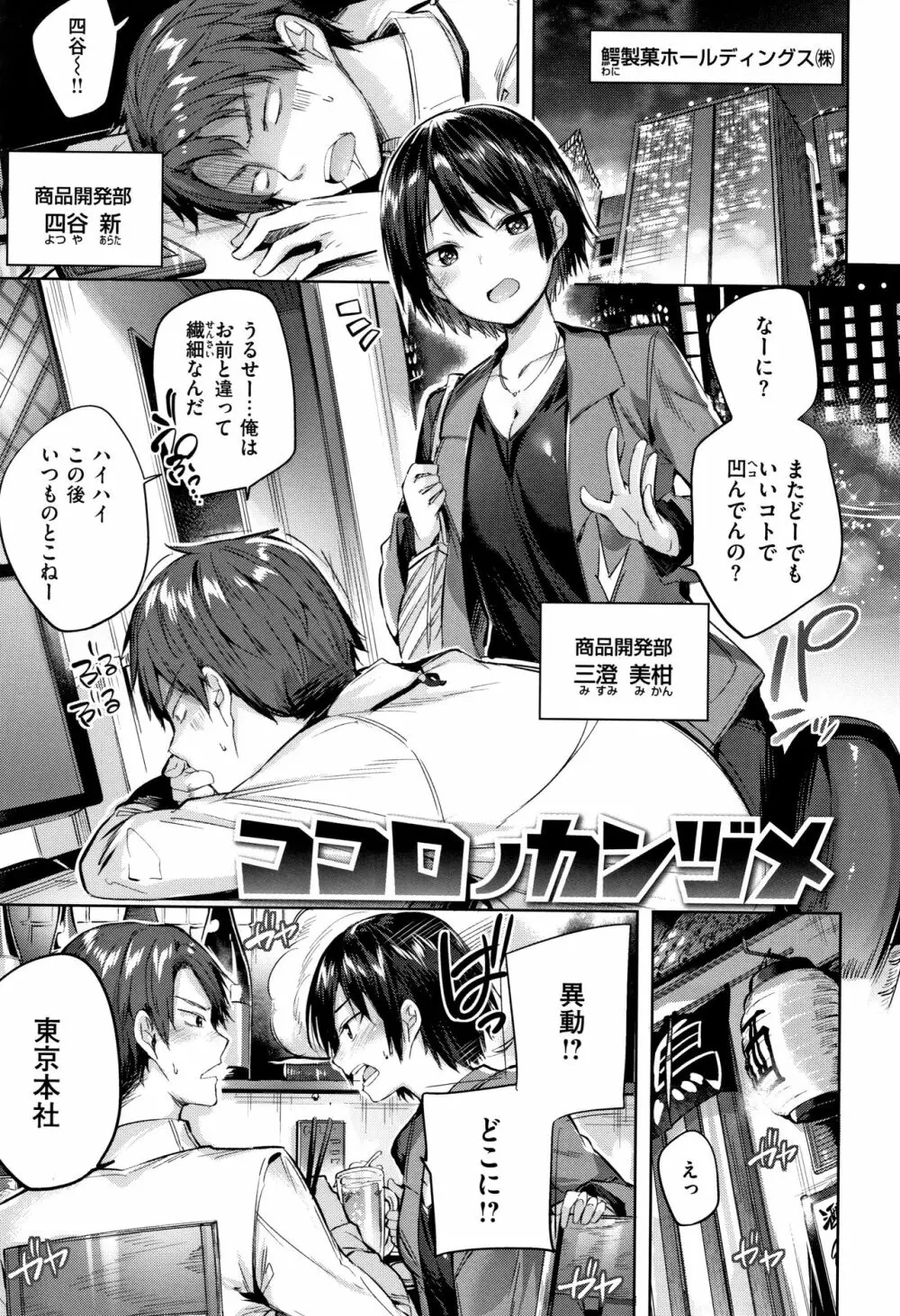 発情びーむ + 4Pリーフレット Page.26