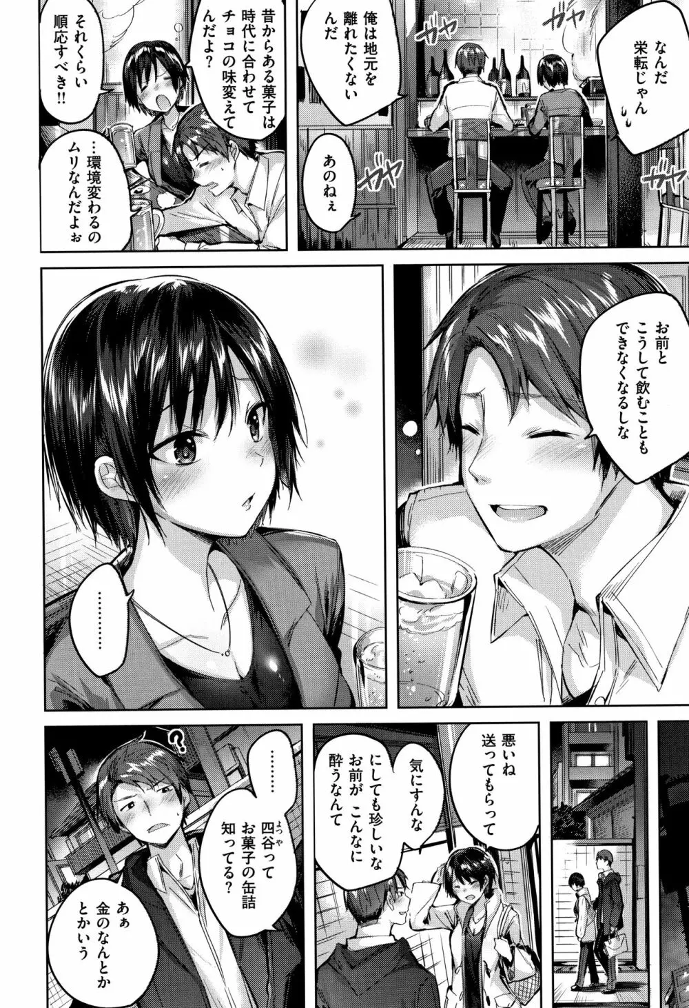 発情びーむ + 4Pリーフレット Page.27