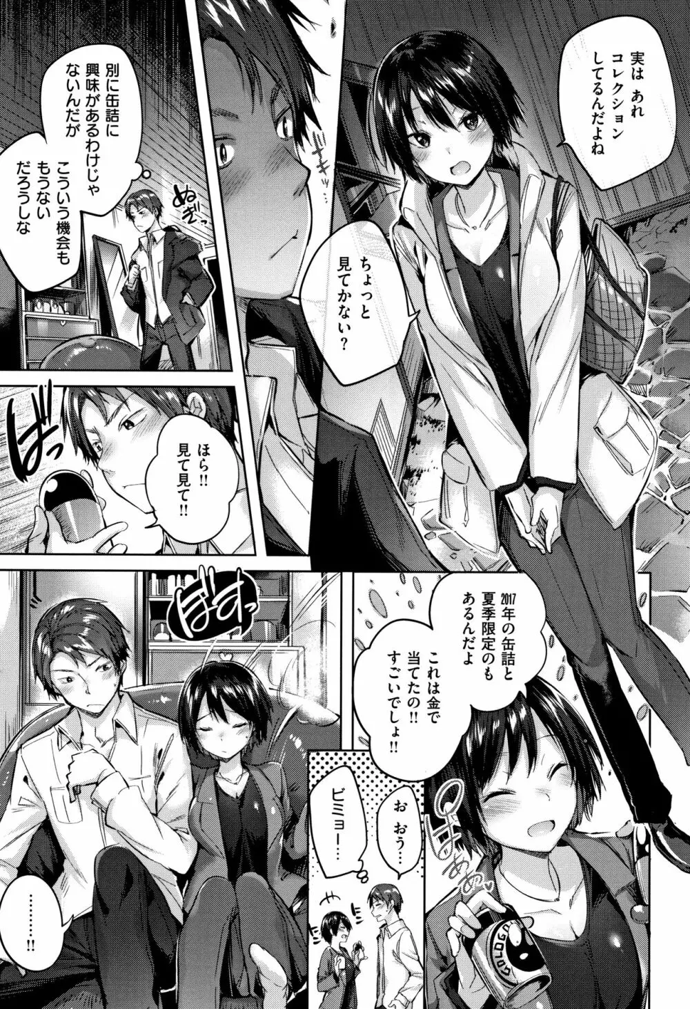 発情びーむ + 4Pリーフレット Page.28