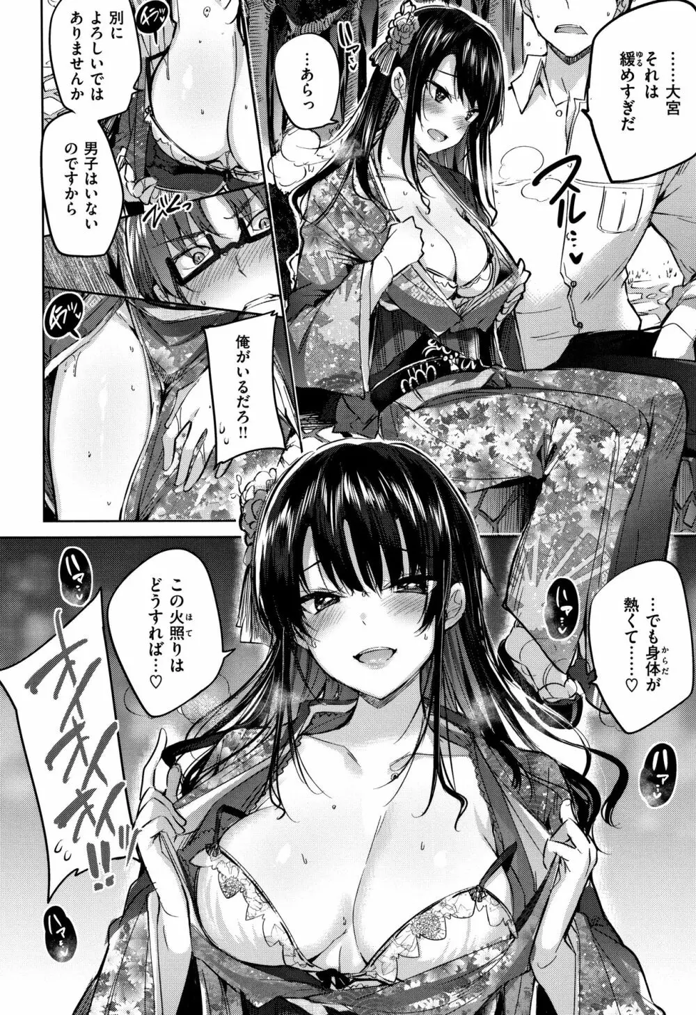 発情びーむ + 4Pリーフレット Page.79